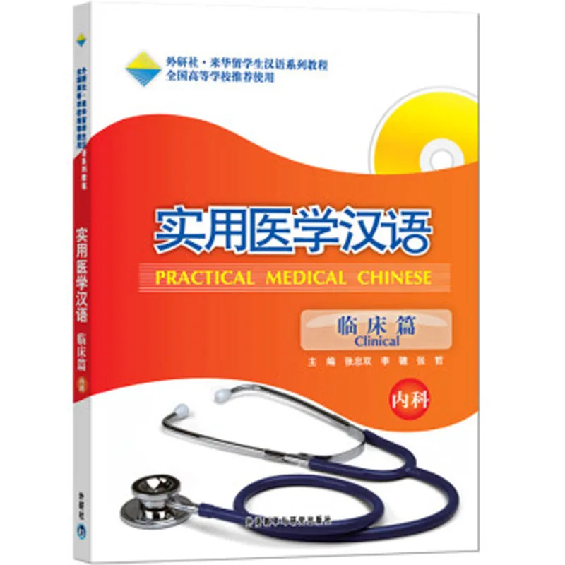

Bilingual Practical medical Chinese Clinical section · gynecology and pediatrics Surgery internal medicine