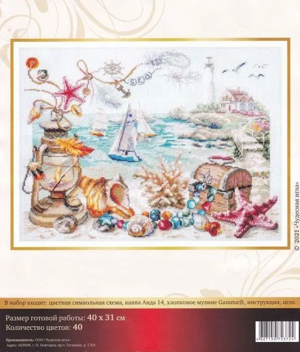 Набор для вышивки Сокровища океана 120-400 50-40 подсчетов 18 карат