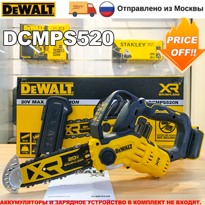 

DEWALT DCMPS520 Аккумуляторная цепная пила
