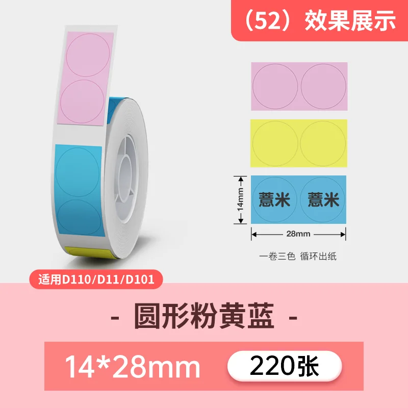 

Ниимбот D110 круглые прозрачные этикетки