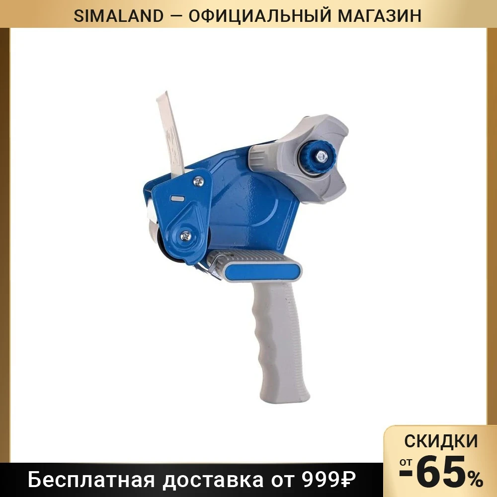Диспенсер для клейкой ленты 50 мм с металлической вставкой намотка рулона 300