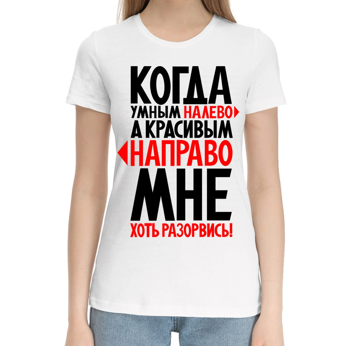 Когда красивым налево а умным направо мне. Умные налево красивые направо а мне хоть разорвись. Умные налево красивые направо а мне хоть разорвись. Надписи для мужа. Умные налево.