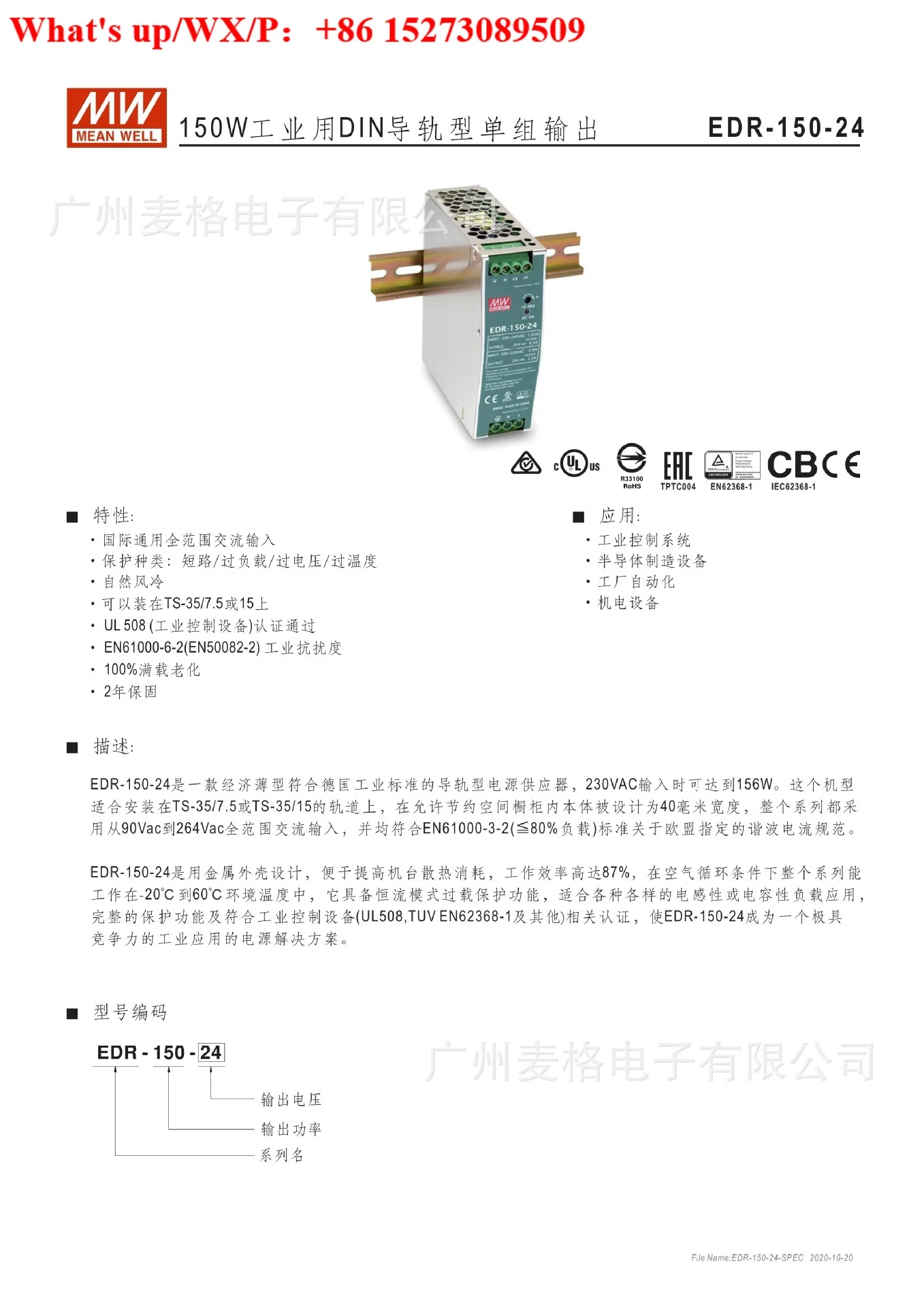 Ультратонкий промышленный импульсный блок питания Taiwan Mingwei EDR-150-24 для DIN-рейки, 150 Вт, 24 В, 6.5 А, постоянный ток (art.: 3920db43e33af) - 3920db43e33af