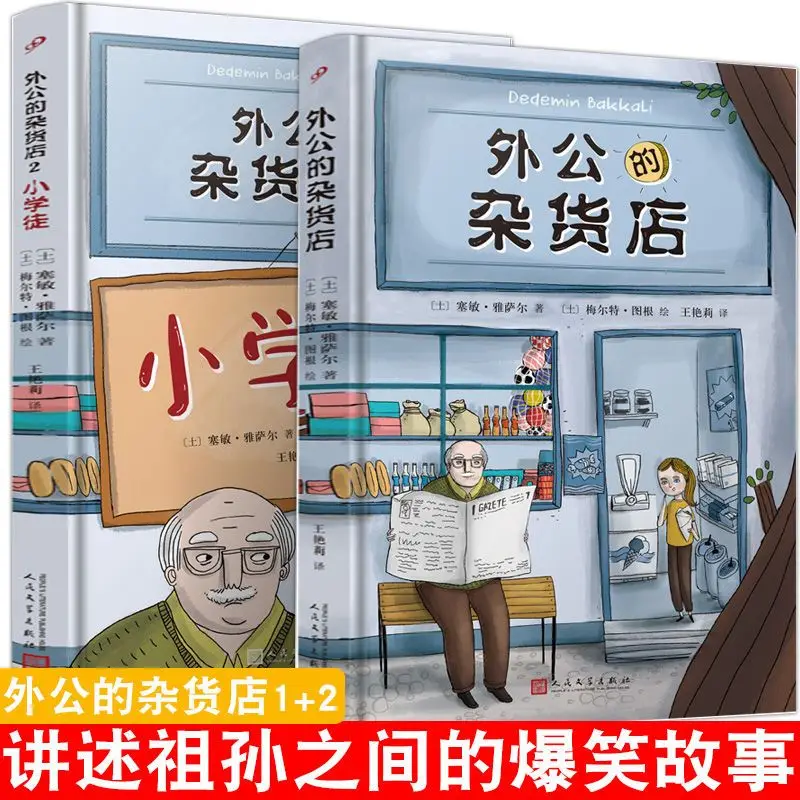 

Grandpa's Grocery Store Elementary School Foreign Children's Literature Stories Comics Picture Books Classic Literature Reading