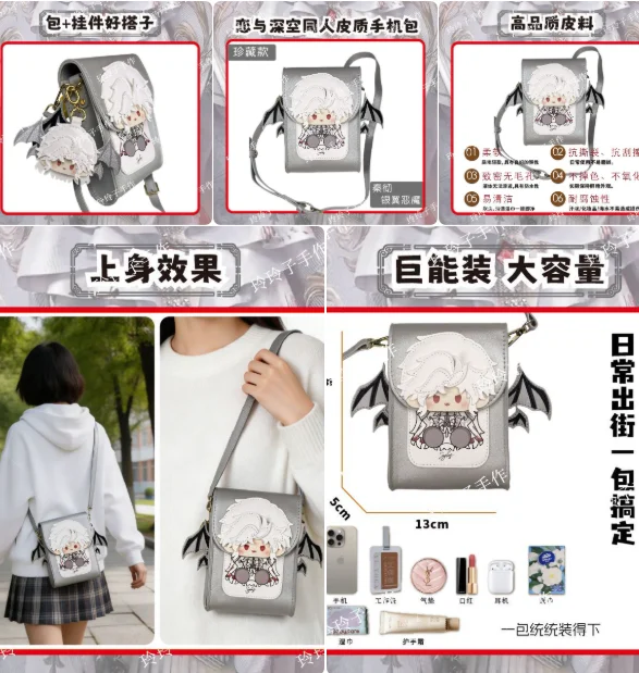 Фото Кожаная сумка-чехол Game Love and Deepspace Sylus Silver Winged Leather Bag Figures Gift для ежедневных поездок, для телефона, в стиле Kawaii, подарок на день рождения, Хэллоуин №2
