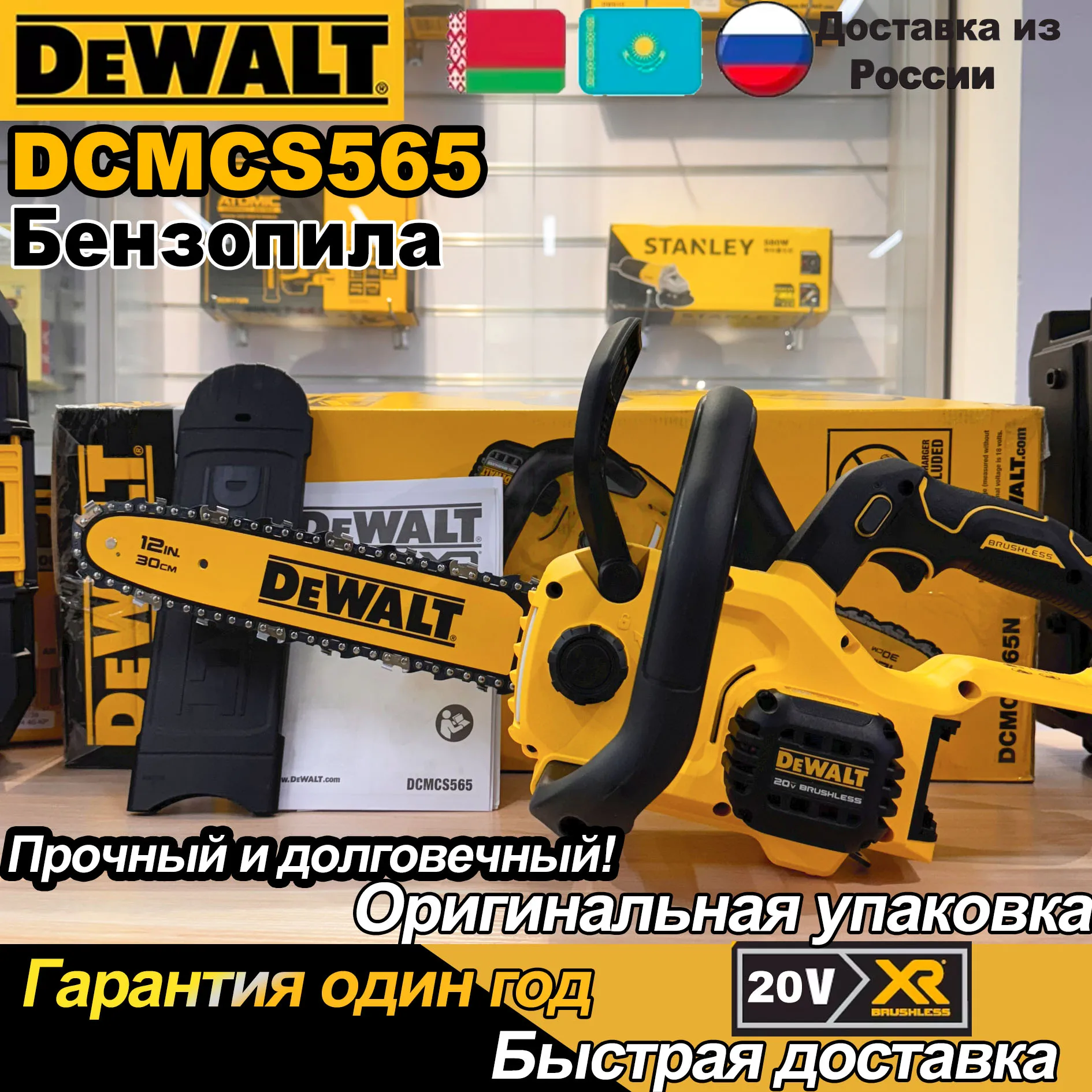 

DEWALT 20В DCMCS565N-A9 Бесщеточная аккумуляторная цепная пила 30см