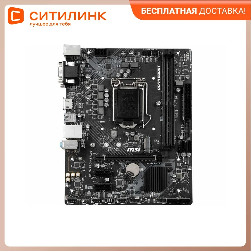 Материнская плата MSI H310M PRO-M2 PLUS LGA 1151v2 Intel H310 mATX Ret | Материнские платы