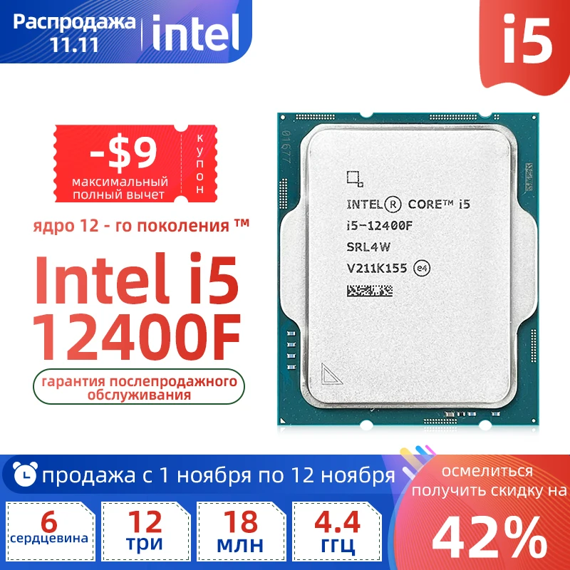 Процессор Intel Core i5-12400F i5 12400f 4,4 ГГц 6-ядерный ЦПУ процессор 12 потоков 10 нм L3 = 18m 65 Вт LGA 1700 128G Xeon Z690/B660/H610/Q670 Новый