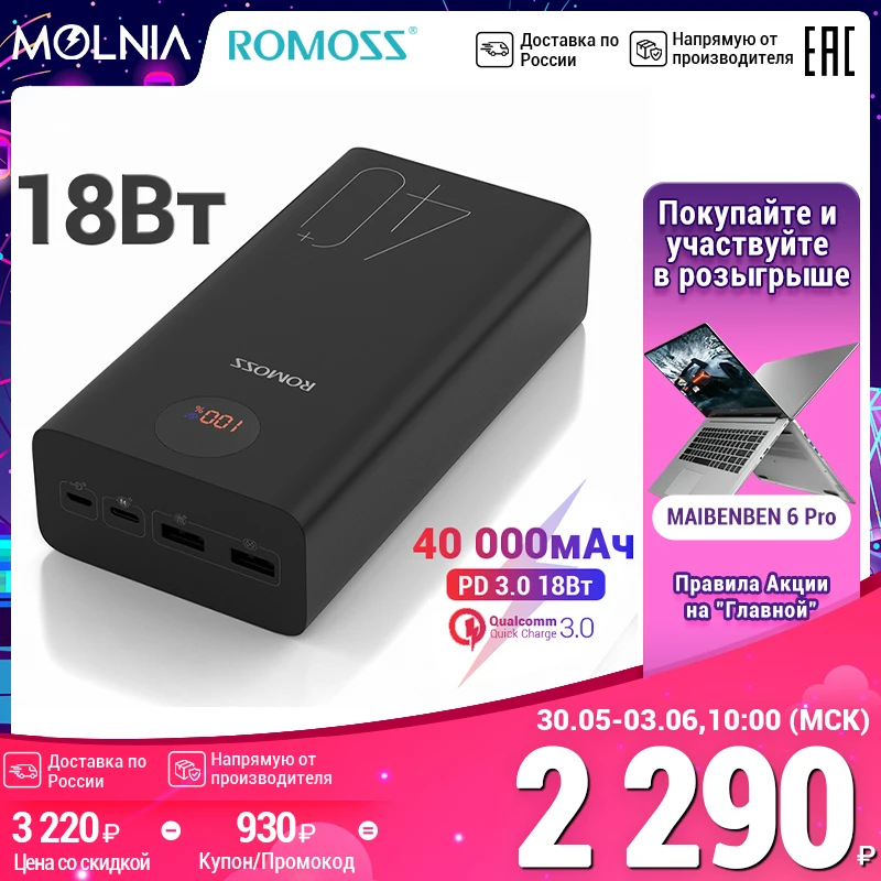  повер банк ROMOSS PEA40 Zeus 40000мАч power bank для телефонаВнешний аккумулятор для зарядки планшета 18Вт зарядка LED-дисплей 
