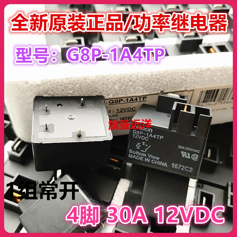 G8P-1A4TP 12VDC 30A 250VAC 4 12V DC12V