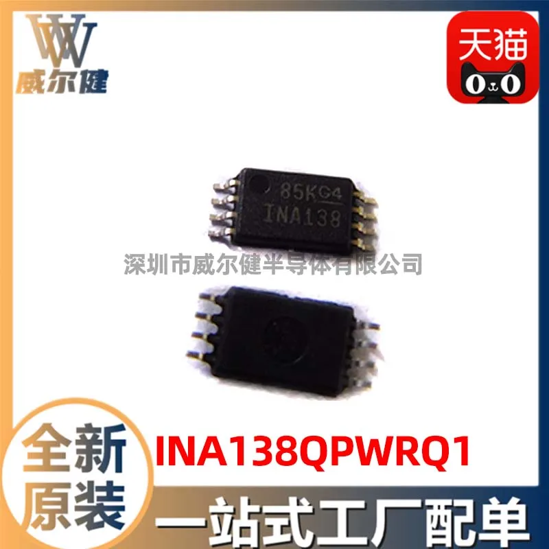 

Free shipping INA138QPWRQ1 INA138 TSSOP8 10PCS