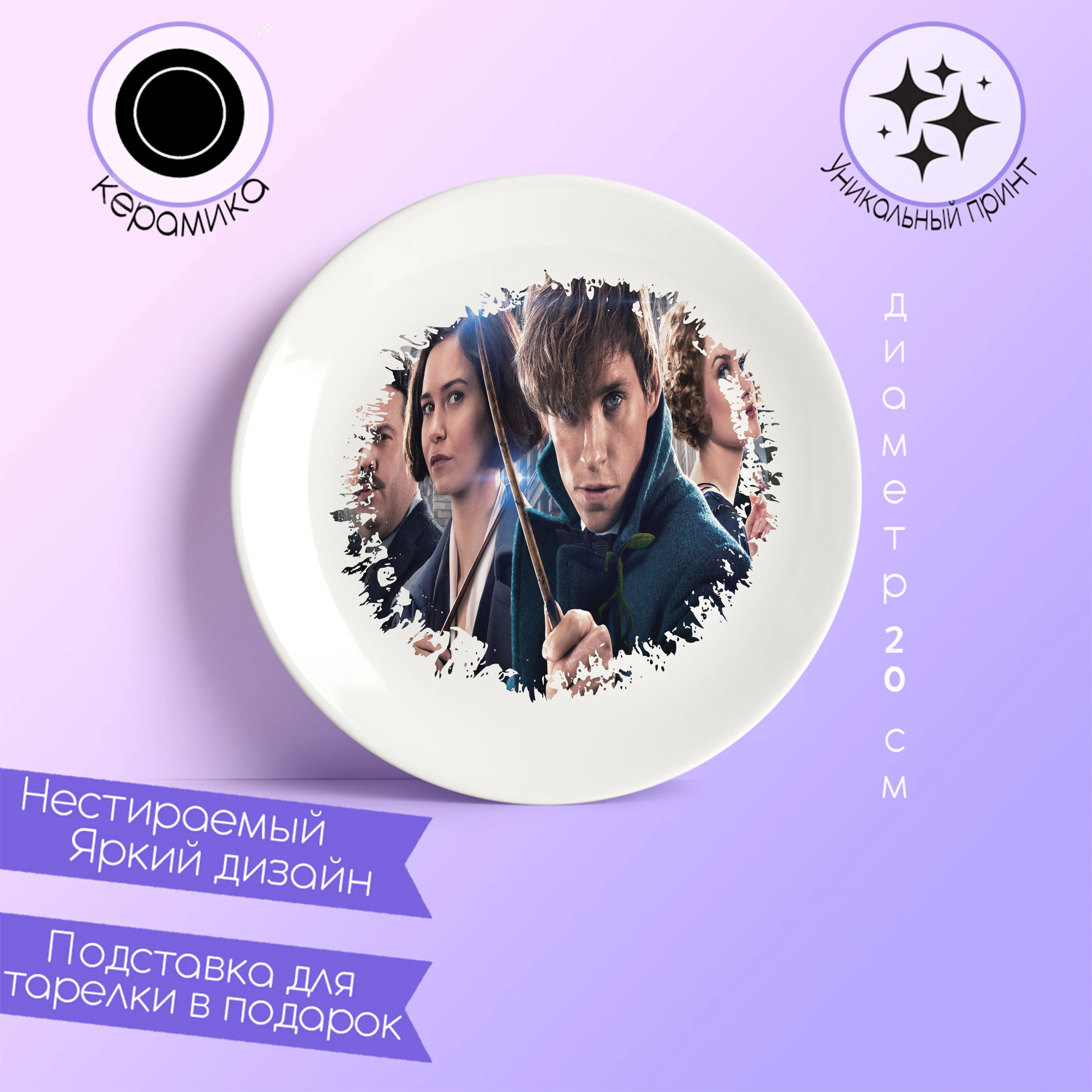 Тарелка CoolPodarok Фантастические твари и где они обитают Персонажи - купить по