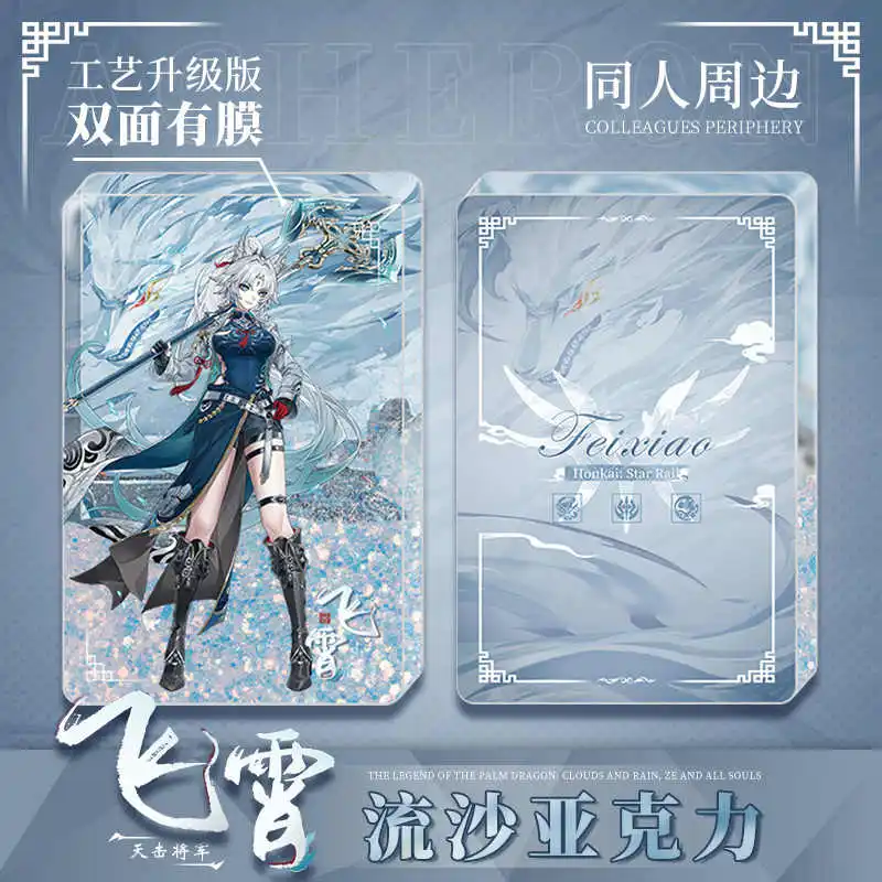 Игра Feixiao Honkai: Star Rail мультяшный акриловый кирпич зыбучий песок маджонг BL