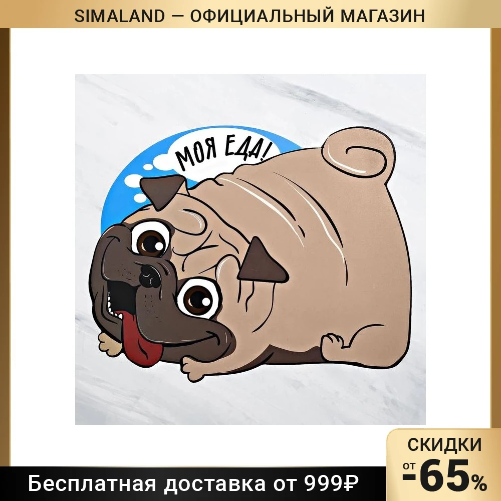 Коврик под миску «Моя еда!» 35х28 см