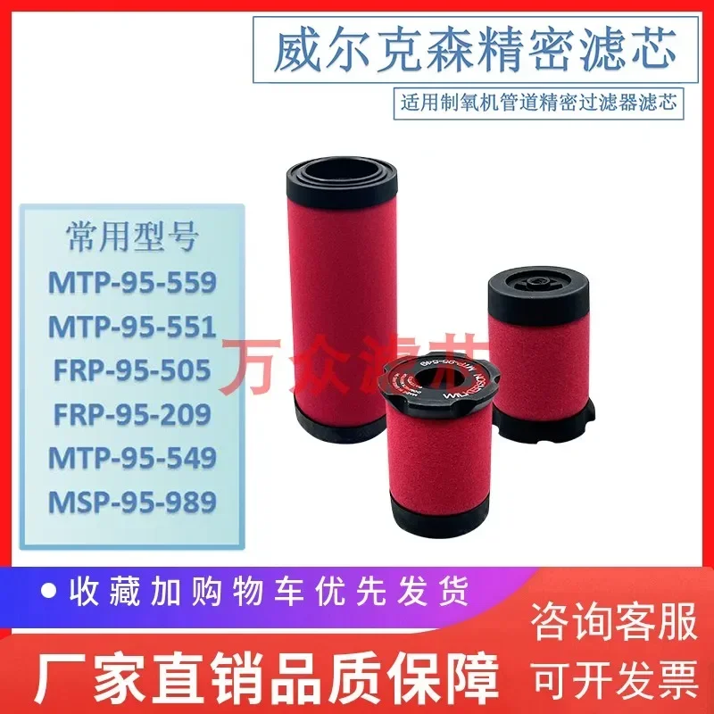 Прецизионный фильтрующий элемент Wilkerson FRP-95-209 MTP95-551 MTP-95-559