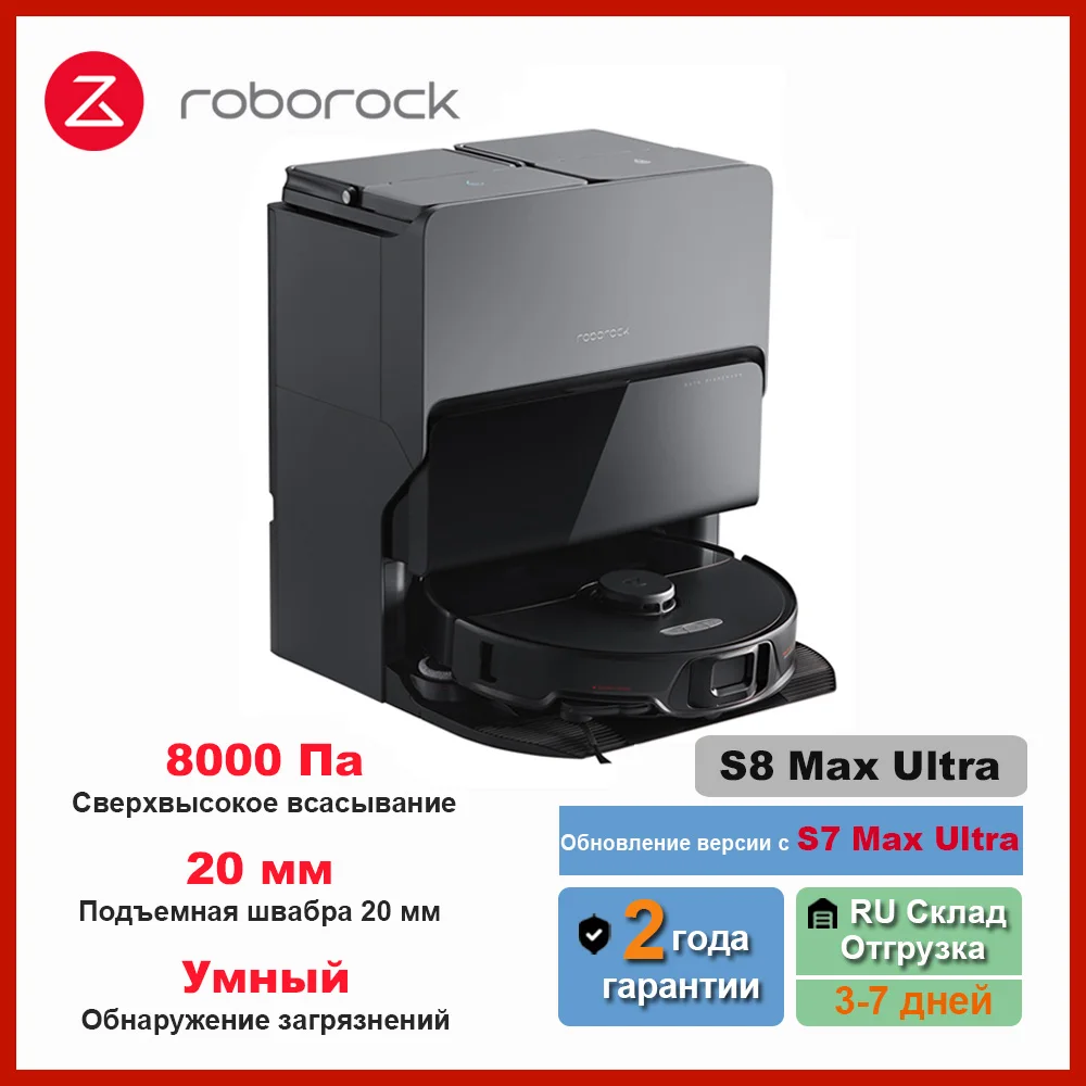 

Робот-пылесос Roborock S8 Max Ultra, <500 Вт, беспроводной, влажная уборка, пылесборник