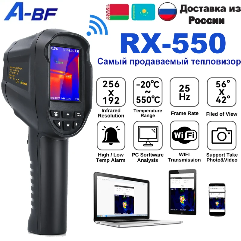 

A-BF RX-550 Тепловизор с Wi-Fi