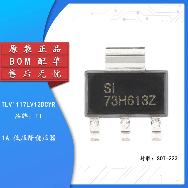 Оригинальный подлинный патч TLV1117LV12DCYR SOT-223 1A фиксированное напряжение низкий выпадающий регулятор