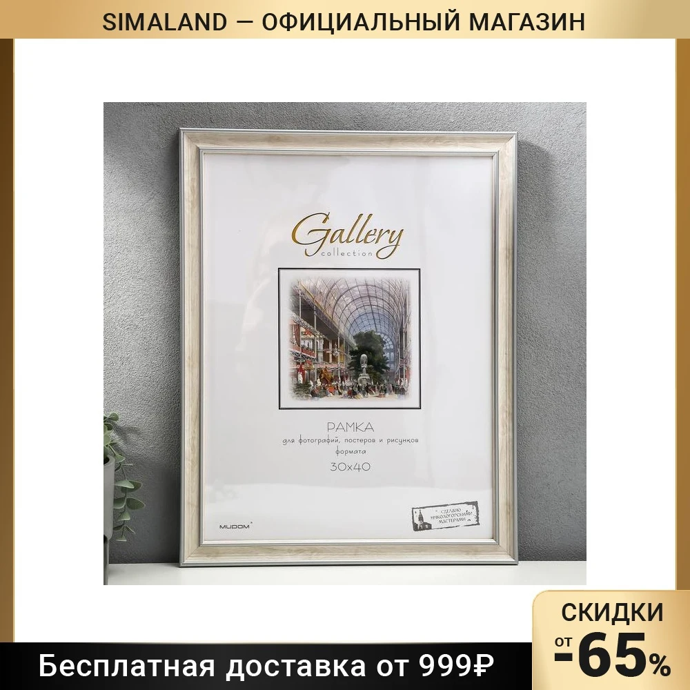 Фоторамка пластик Gallery Бежевый | Дом и сад