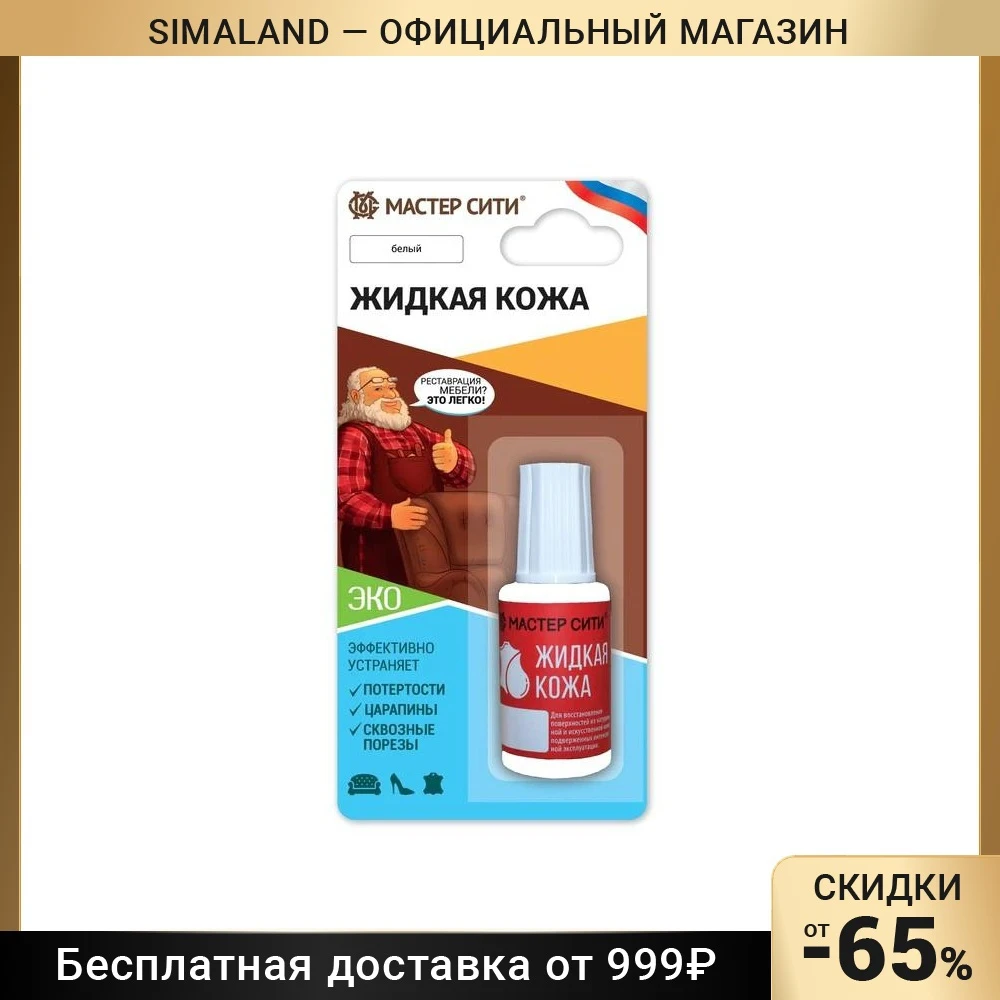 Жидкая кожа цвет: белый 20 мл