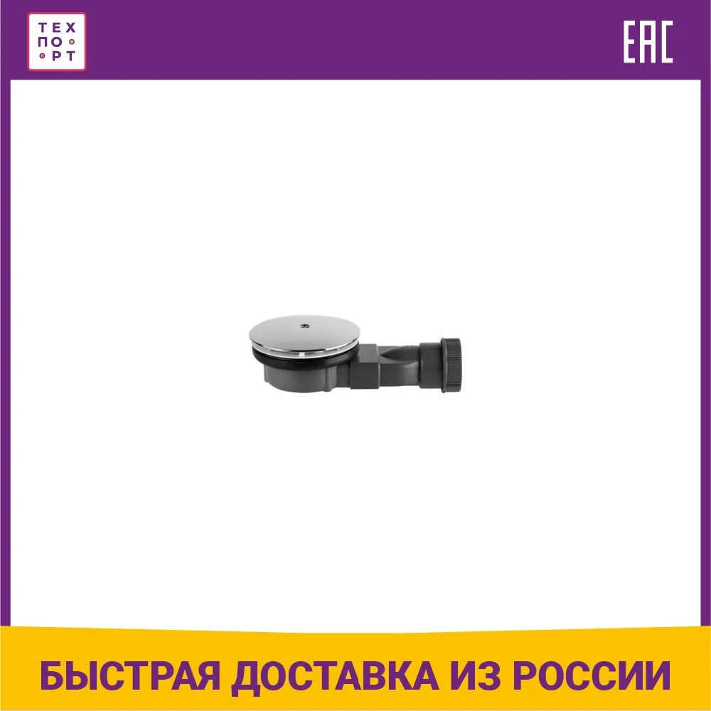 Сифон для душевого поддона Radaway R400 Slim 90 (R400) | Обустройство дома