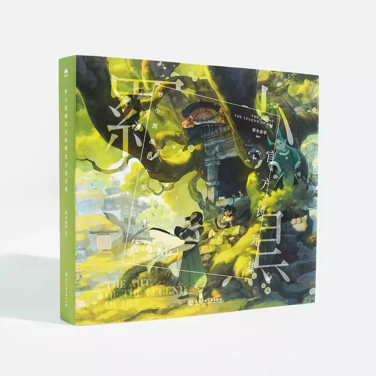 2024 Официальная книга с коллекцией картин Легенда о Хей Luo Xiaohei фильм персонажи