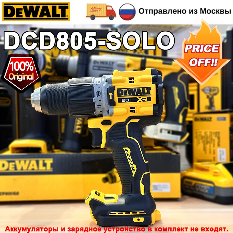 

DEWALT DCD805 Бесщеточная ударная дрель 1/2 дюйма