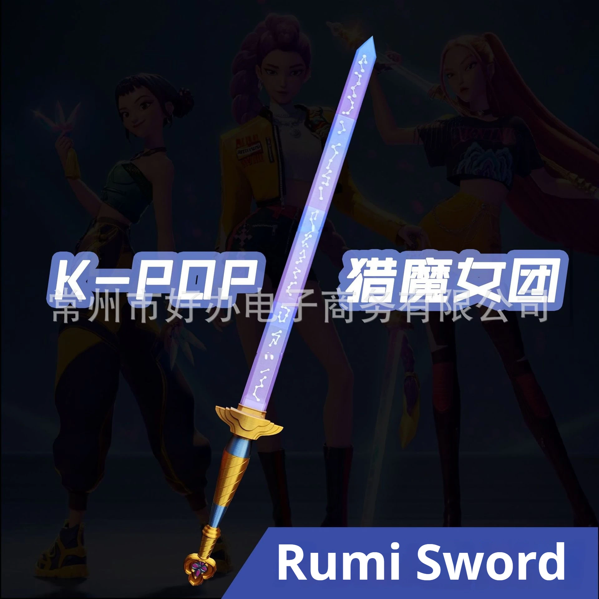 Фото K-Pop: Группа «Охотники на демонов» — меч Руми, телескопический пластиковый реквизит для косплея, коллекционный аксессуар для костюма для фанатов №1