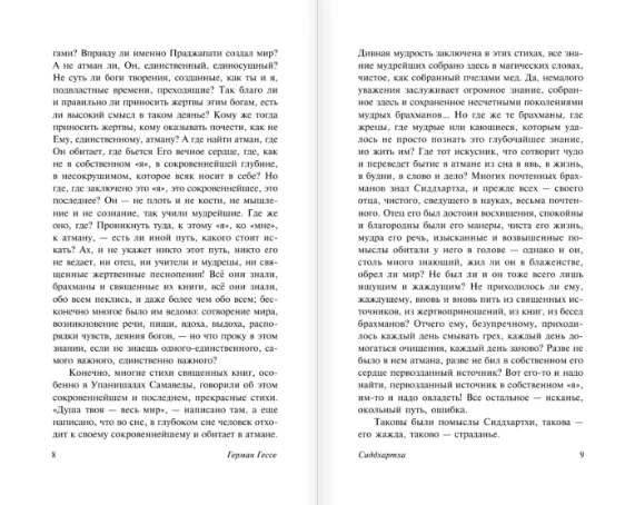 Зарубежная литература первой половины 20 века. Книга Гессе Герман Сиддхартха.
