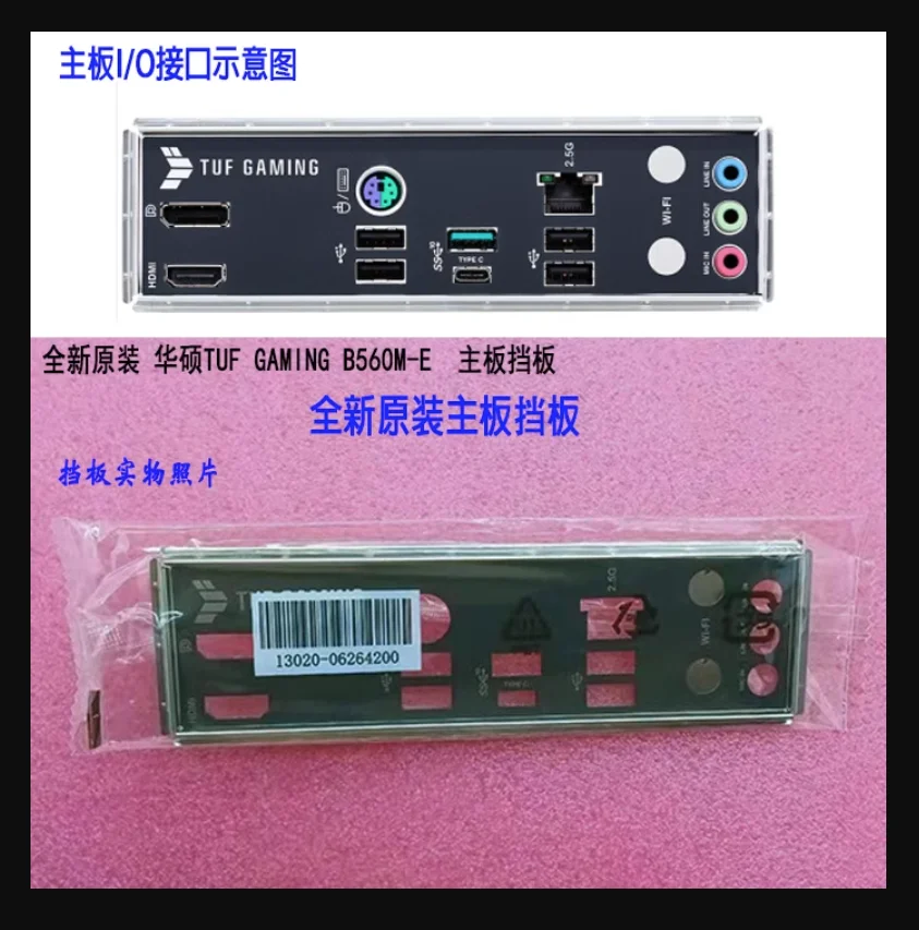 Задняя панель IO I/O задняя задние пластины кронштейн из нержавеющей стали для ASUS TUF