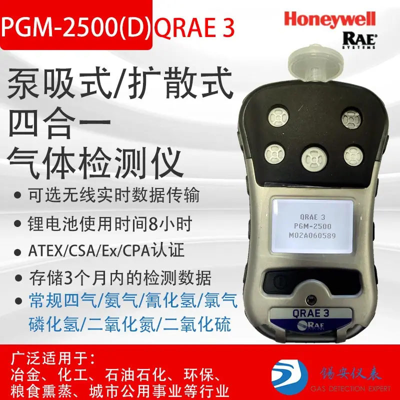 

Huarui four-in-one gas detector pump suction PGM2500 ammonia chlorine gas combustible gas oxygen measurement explosion detector