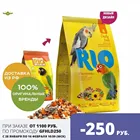 RIO Корм для средних попугаев, Злаковое ассорти, 500 г.