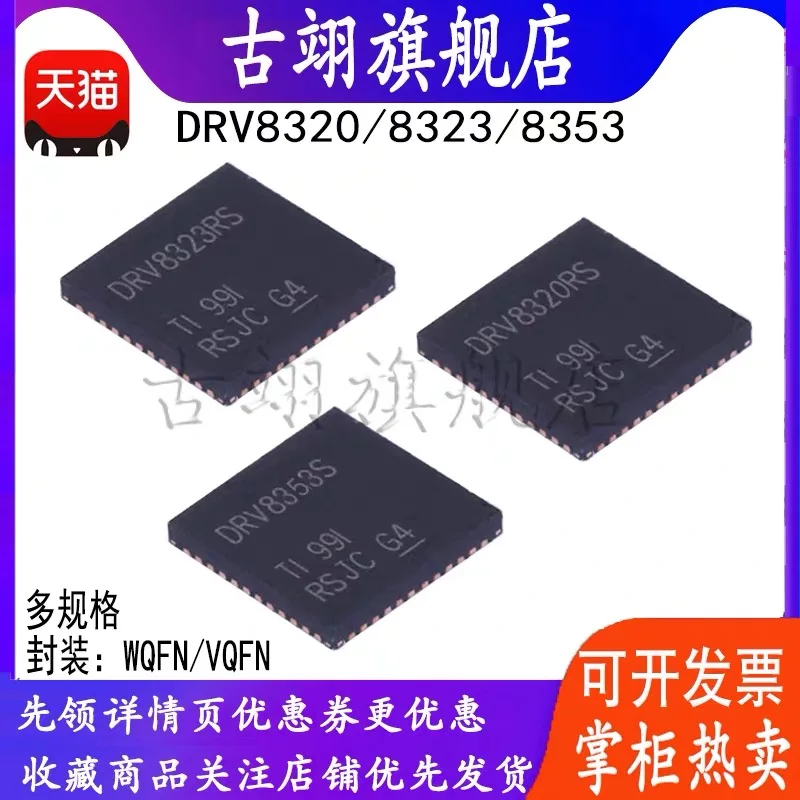 

1 шт. DRV 8320 8323 8353 RS RH RGZR SR HR HM FS TAR чип драйвера двигателя VAFN40 WQFN32 VQFN48 WQFN40