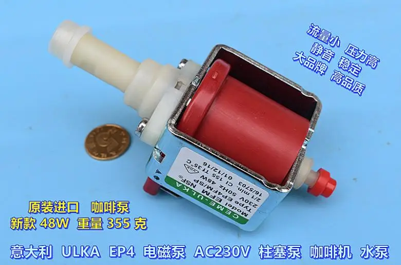 Оригинальный импортный электромагнитный насос ULKA EP4 для кофемашины водяной в