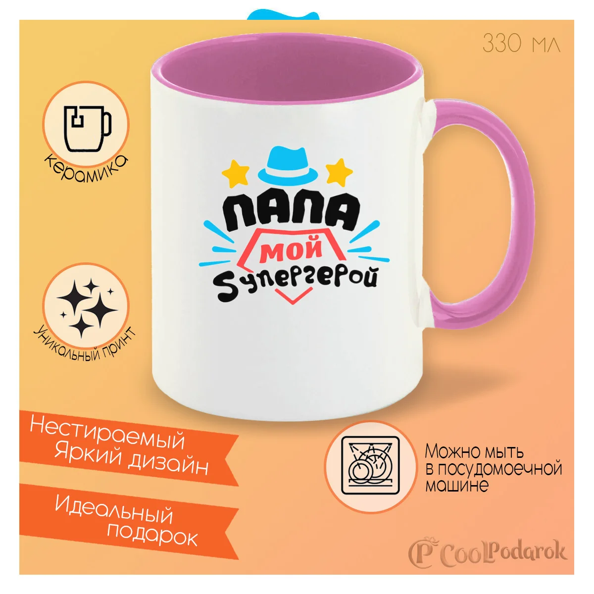 Кружка CoolPodarok Папа мой супергерой |