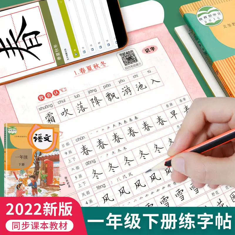 First Grade Second Volume Practice Copybook Human Education Version Synchronous Upper Primary School Students Regular