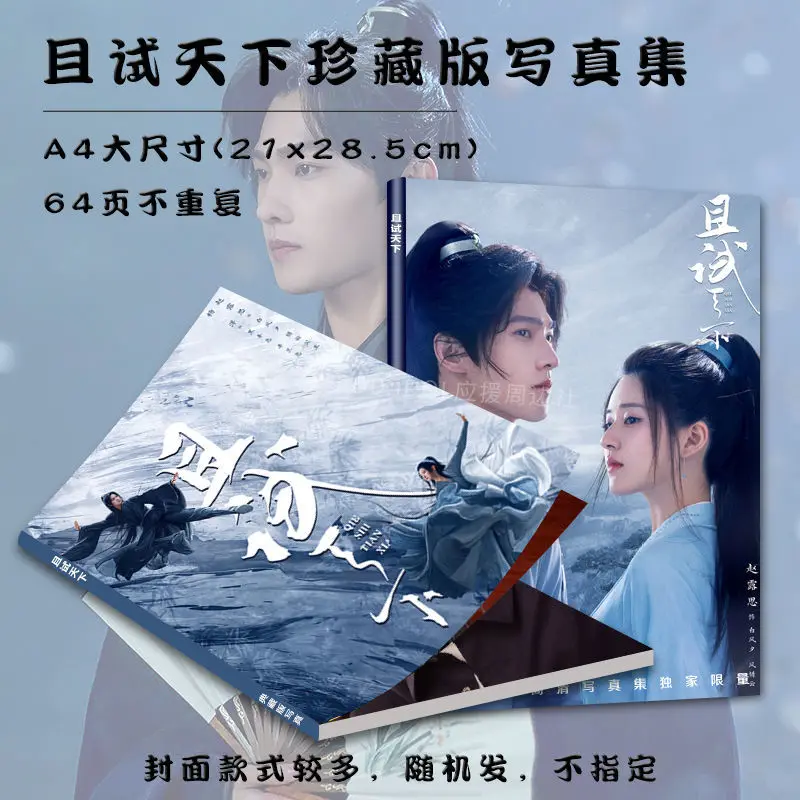 Книжка с надписью Who Rules The World книга для фотографий Qie Shi Tian Xia Zhao Lusi Yang
