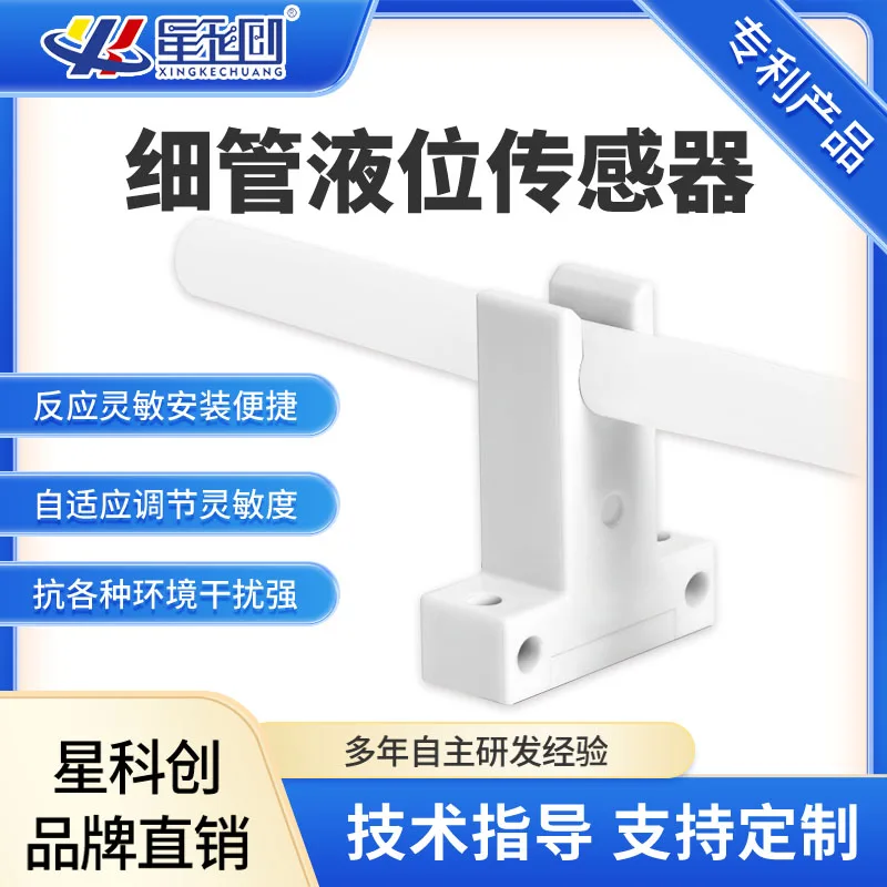 

Non-contact thin pipe liquid level sensor medical infusion pipe water shortage capacitive water level detection switch