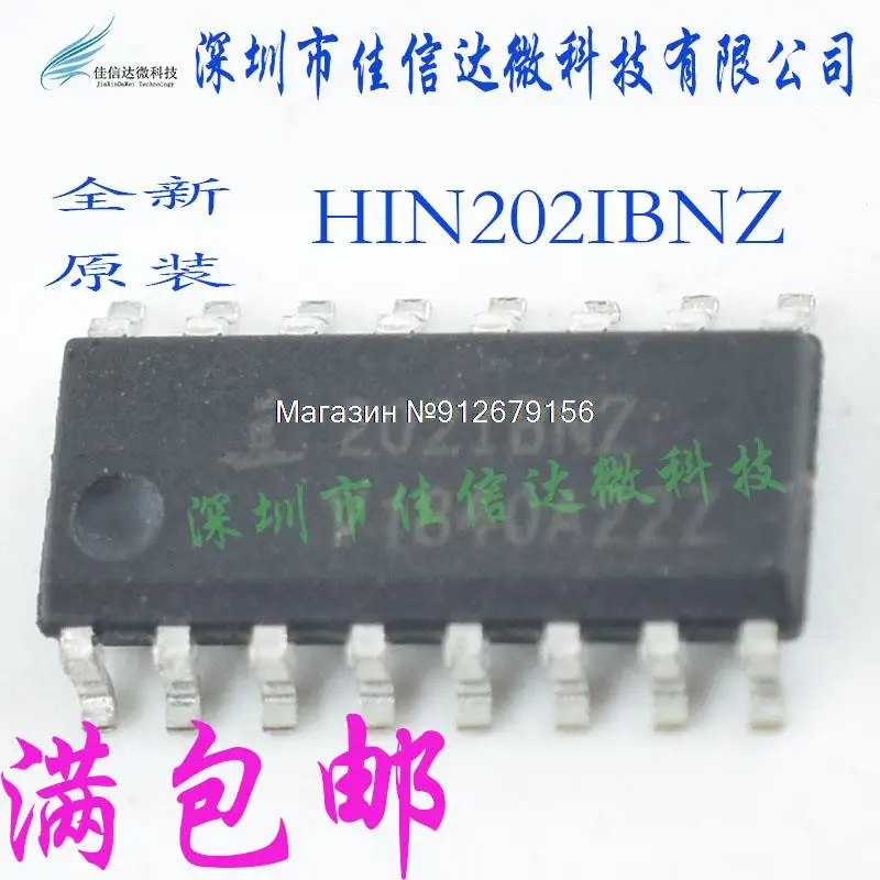

5PCS/LOT HIN202IBNZ 202IBNZ SOP16