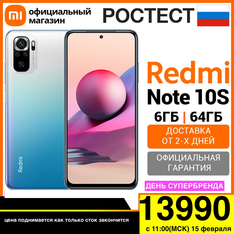  Xiaomi Redmi Note 10S  6+64G[Ростест, Доставка от 2 дня, Официальная гарантия] 