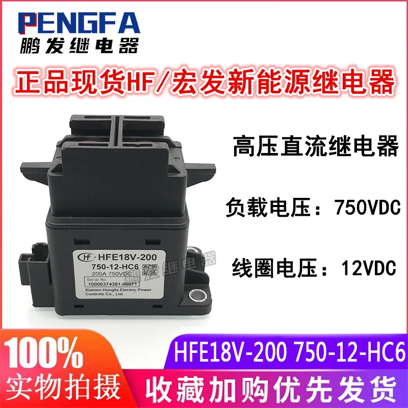 New Relay HFE18V-200 750-12-HC6 12VDC 200A (Good Quality) | Relays