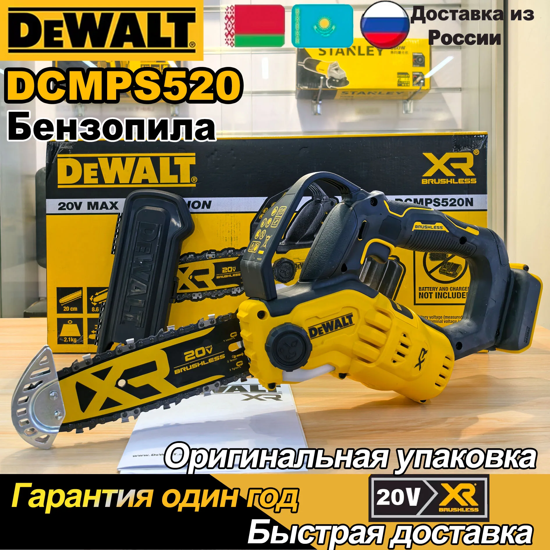 

DEWALT DCMPS520N Бесщеточная цепная пила