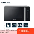 Микроволновая печь HIBERG VM 4088 B