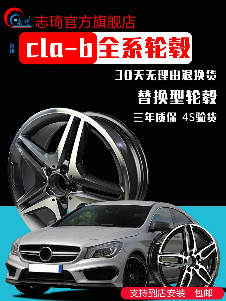 

Applicable Mercedes B/CLA Wheel Hub 17-Inch 18-Inch A180 B200 CLA200 Car Replacement Type Modified Wheel Hub
