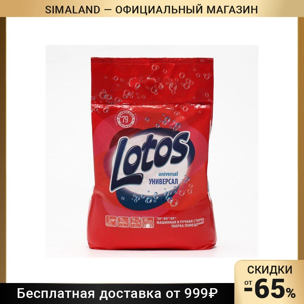 Стиральный порошок лотос универсал. Порошок Лотос универсал. Сертификат стиральный порошок Лотос-м.