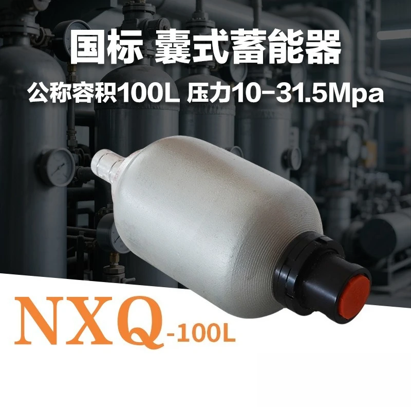 Фото Гидравлический баллонный аккумулятор YIDA NXQ 100L, 10-31,5 МПа, резервуар для азота, напорный сосуд для промышленной гидравлической системы. №2