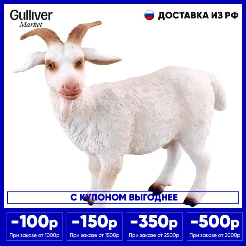Животные Collecta Фигурки животных Фигурка Козел М | Наземный транспорт