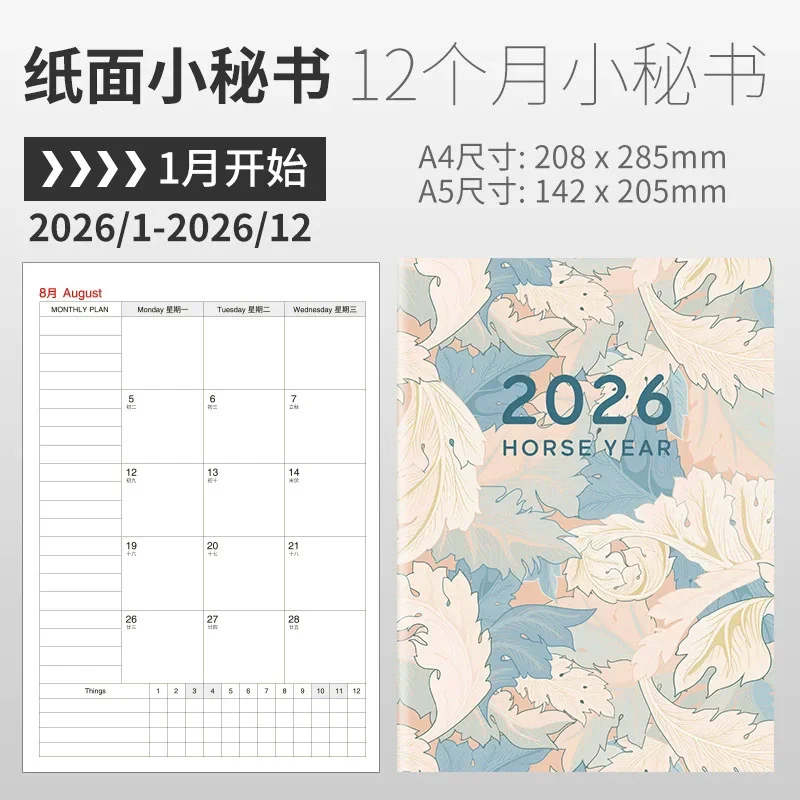 

Планировщик 2026 года А5/А4