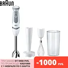 Погружной блендер Braun Multiquick 5V MQ5207