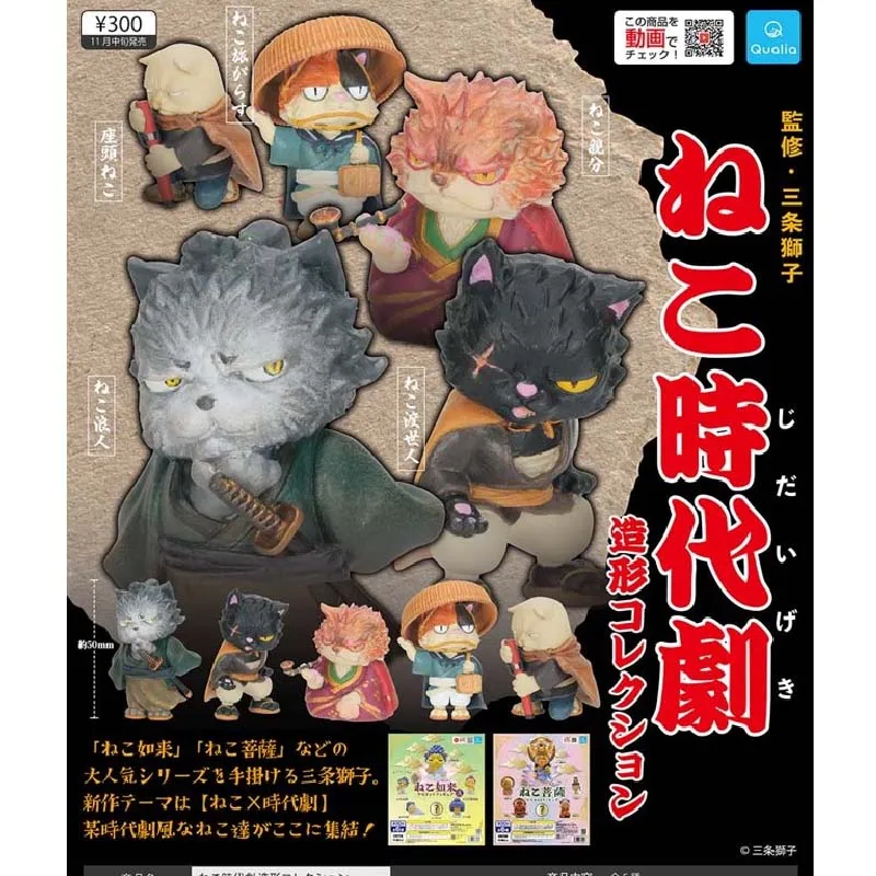 

Japan Genuine Qualia Cat Period Drama Shogunate Cat Samurai Table Ornaments Capsule Toys Gashapon